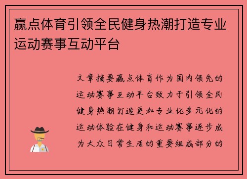 赢点体育引领全民健身热潮打造专业运动赛事互动平台