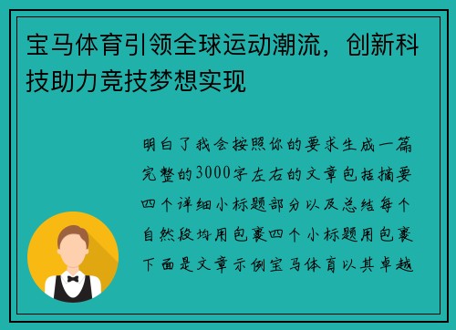 宝马体育引领全球运动潮流,创新科技助力竞技梦想实现 宝马体育引领全球运动潮流,创新科技助力竞技梦想实现