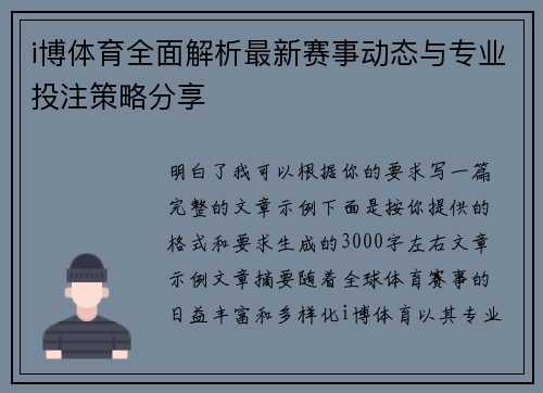 i博体育全面解析最新赛事动态与专业投注策略分享