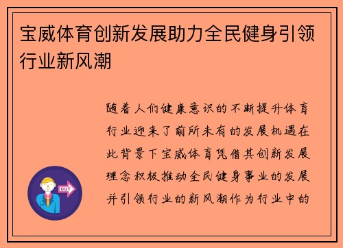 宝威体育创新发展助力全民健身引领行业新风潮