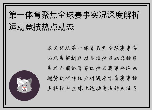 第一体育聚焦全球赛事实况深度解析运动竞技热点动态 第一体育聚焦全球赛事实况深度解析运动竞技热点动态
