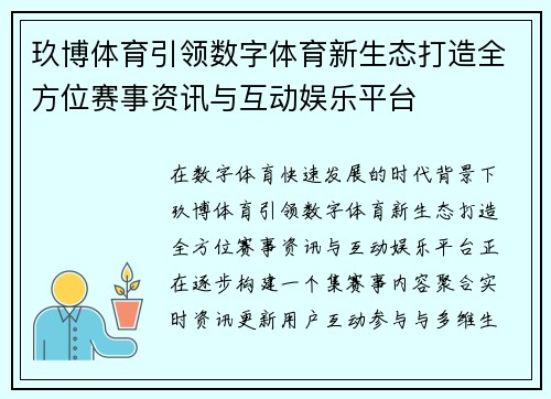 玖博体育引领数字体育新生态打造全方位赛事资讯与互动娱乐平台 玖博体育引领数字体育新生态打造全方位赛事资讯与互动娱乐平台