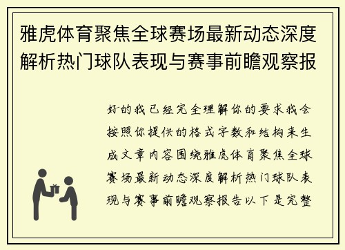 雅虎体育聚焦全球赛场最新动态深度解析热门球队表现与赛事前瞻观察报告 雅虎体育聚焦全球赛场最新动态深度解析热门球队表现与赛事前瞻观察报告