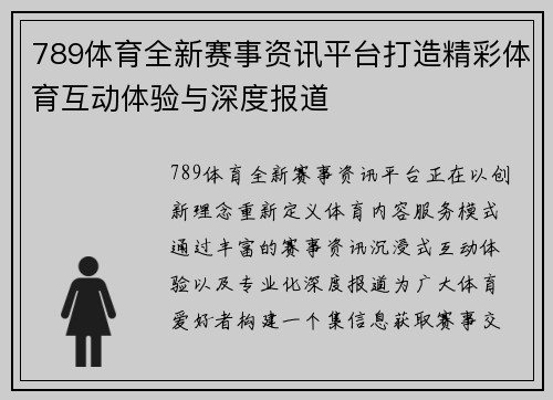789体育全新赛事资讯平台打造精彩体育互动体验与深度报道 789体育全新赛事资讯平台打造精彩体育互动体验与深度报道