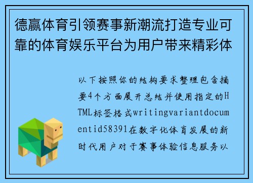 德赢体育引领赛事新潮流打造专业可靠的体育娱乐平台为用户带来精彩体验 德赢体育引领赛事新潮流打造专业可靠的体育娱乐平台为用户带来精彩体验