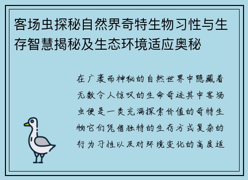 客场虫探秘自然界奇特生物习性与生存智慧揭秘及生态环境适应奥秘 客场虫探秘自然界奇特生物习性与生存智慧揭秘及生态环境适应奥秘
